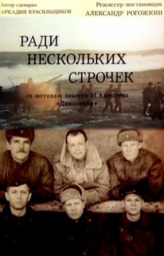 Ради нескольких строчек (фильм 1985)
