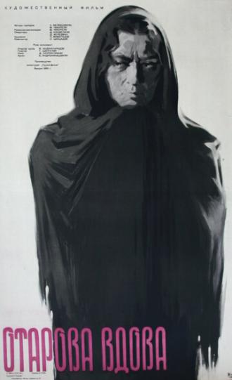 Отарова вдова (фильм 1957)