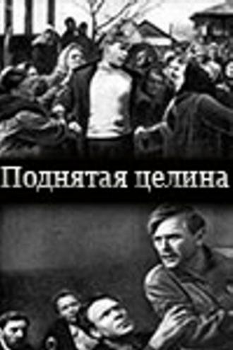 Поднятая целина (фильм 1940)