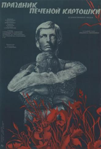 Праздник печеной картошки (фильм 1976)