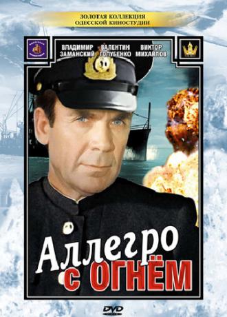 Аллегро с огнем (фильм 1979)