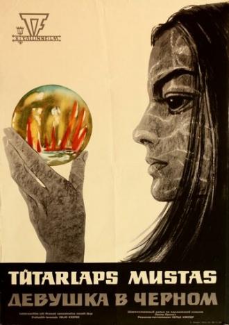 Девушка в черном (фильм 1967)
