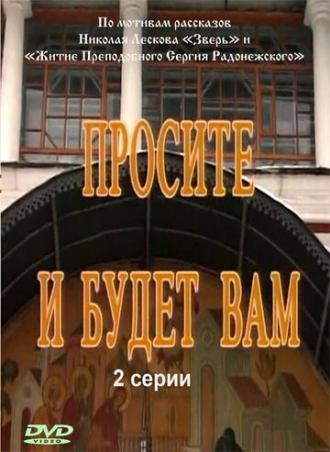 Господи, услыши молитву мою (фильм 1991)