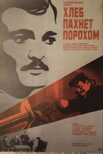 Хлеб пахнет порохом (фильм 1973)