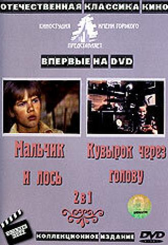 Кувырок через голову (фильм 1987)