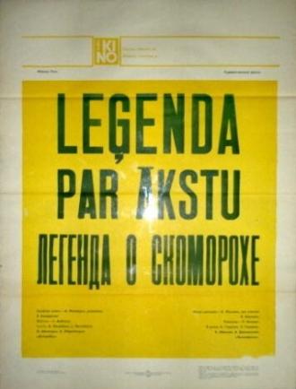 Легенда о скоморохе (фильм 1980)