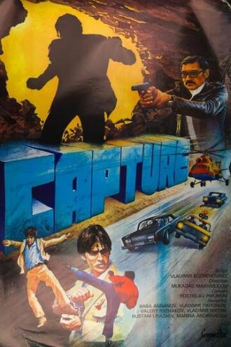 Захват (фильм 1982)