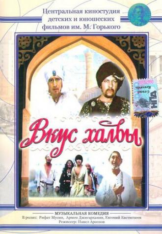 Вкус халвы (фильм 1975)