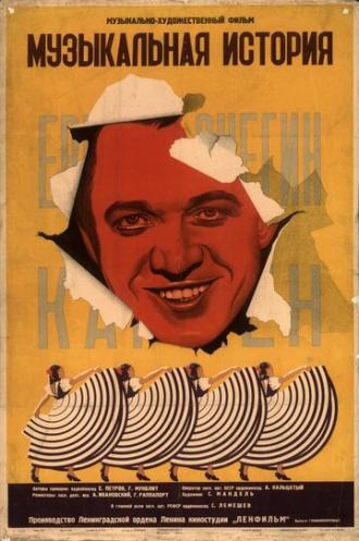 Музыкальная история (фильм 1940)