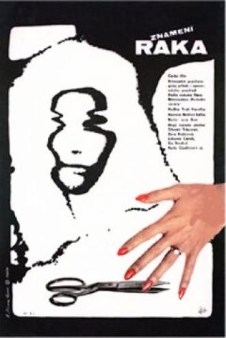 Знамение рака (фильм 1967)