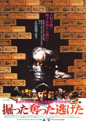 Помойки рая (фильм 1979)