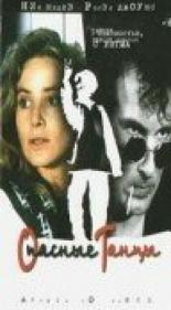 Опасные танцы (1989)
