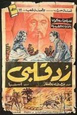 Снова живой (1957)
