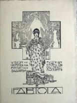 Фабиола 1918