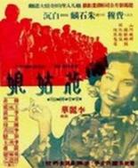 Цветочница 1951