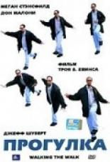 Прогулка 2005