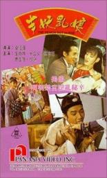 Ban yao ru niang 1992