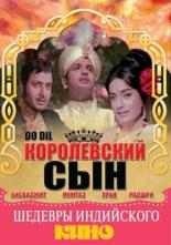 Королевский сын 1965
