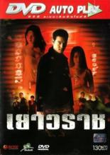 Yaowarat 2003