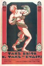 Так было, но так не будет 1917