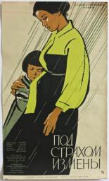 Под страхом измены 1961