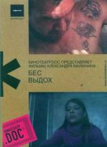Выдох 2006