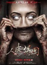 Загадка человеческой кожи (2015)