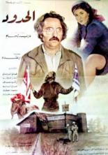 Al Hodoud 1984