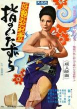 Yubi no Itazura 1971