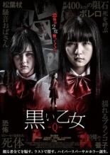 Чёрная дева: Глава Q (2019)