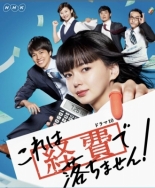 Kore wa Keihi de Ochimasen (2019)