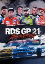 RDS GP 21: Шинная борьба (2022)