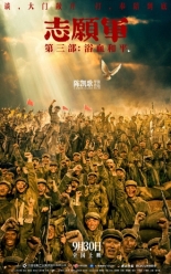 Добровольцы: Мир (2025)