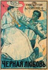Чёрная любовь 1917