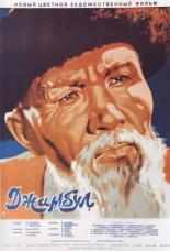 Джамбул (1953)