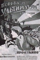 Борьба за Ультиматум (1923)