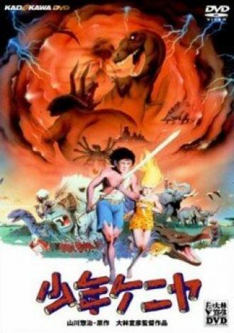 Shounen Keniya (фильм 1984)