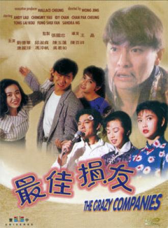 Безумная компания (фильм 1988)