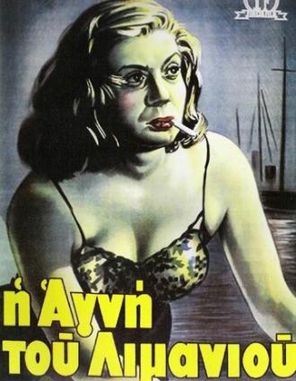 Агни из порта (фильм 1952)