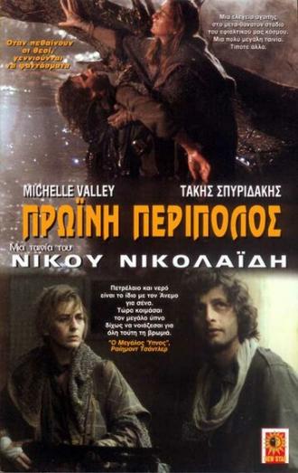 Утренний патруль (фильм 1987)
