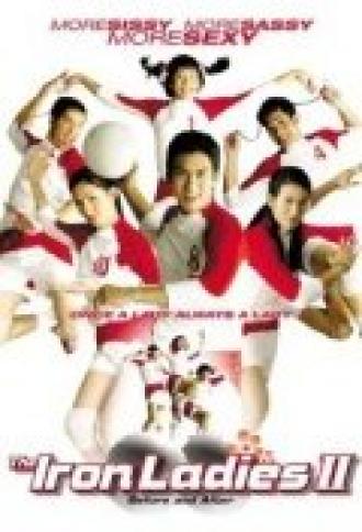 Железные леди 2 (фильм 2003)