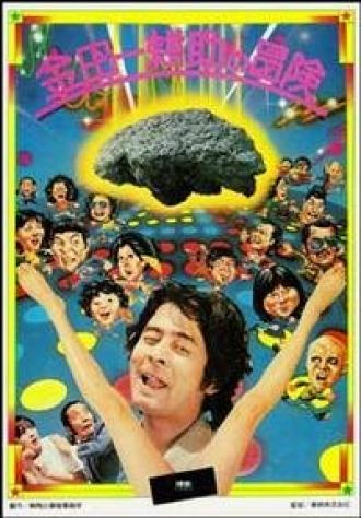 Приключения Косукэ Киндаити (фильм 1979)