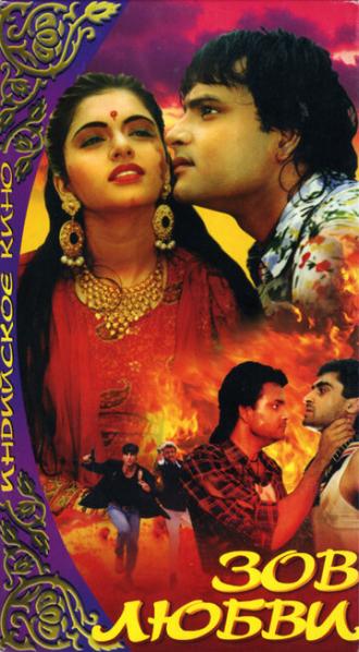 Зов любви (фильм 1992)