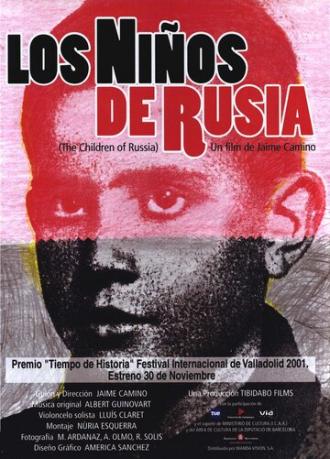 Дети России (фильм 2001)