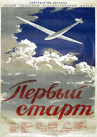 Первый старт (фильм 1950)
