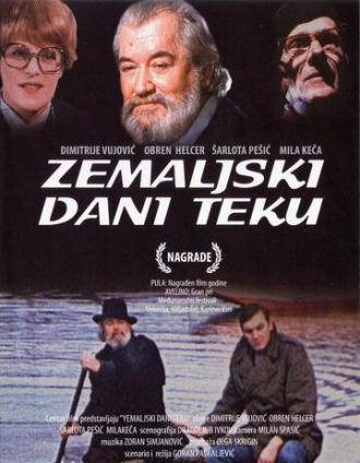 Земные дни проходят (фильм 1979)