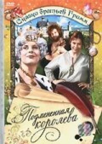 Подмененная королева (фильм 1984)