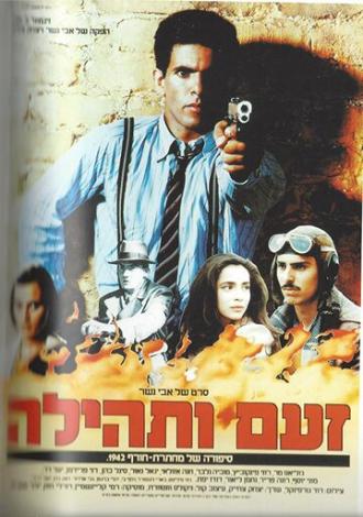 Гнев и триумф (фильм 1984)