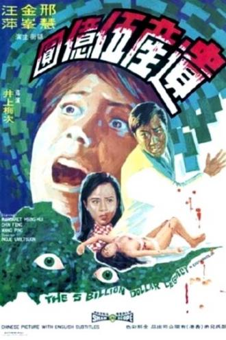 Наследство в пять миллиардов долларов (фильм 1970)