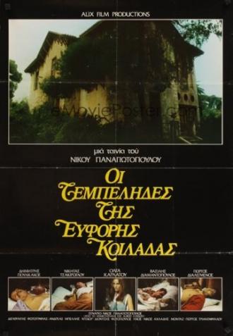 Лентяи плодородной долины (фильм 1978)